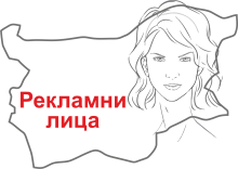Рекламни лица