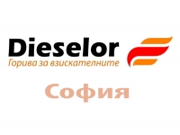 Промоция Дизелор